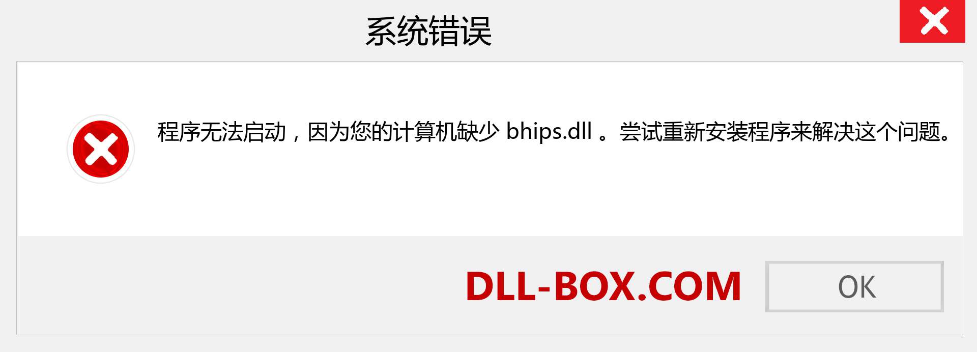 bhips.dll 文件丢失？。 适用于 Windows 7、8、10 的下载 - 修复 Windows、照片、图像上的 bhips dll 丢失错误